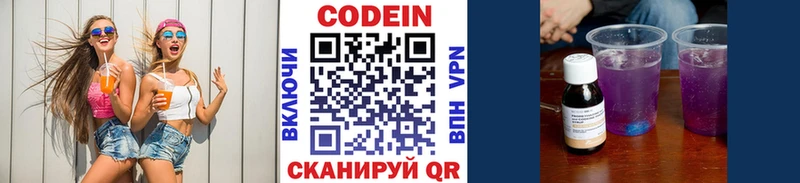 Codein напиток Lean (лин)  Абаза 